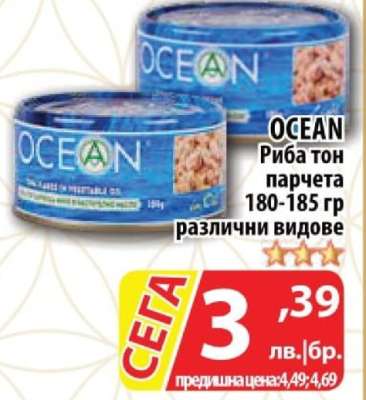 OCEAN Риба тон парчета