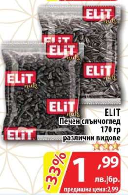 ELiT Печен слънчоглед