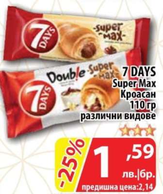 7 DAYS Super Max Кроасан