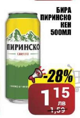 Бира Пиринско кен 500мл