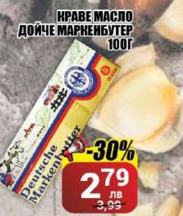Краве масло Дойче Маркенбутер