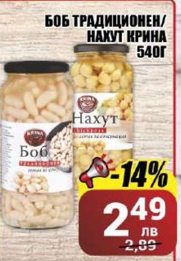 Боб традиционен/Нахут Крина 540г