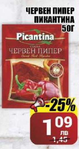 ЧЕРВЕН ПИПЕР ПИКАНТИНА 50Г