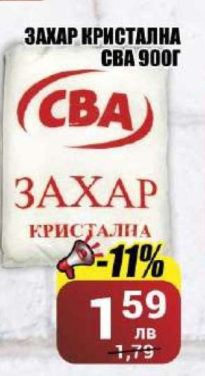 Захар кристална СВА 900г