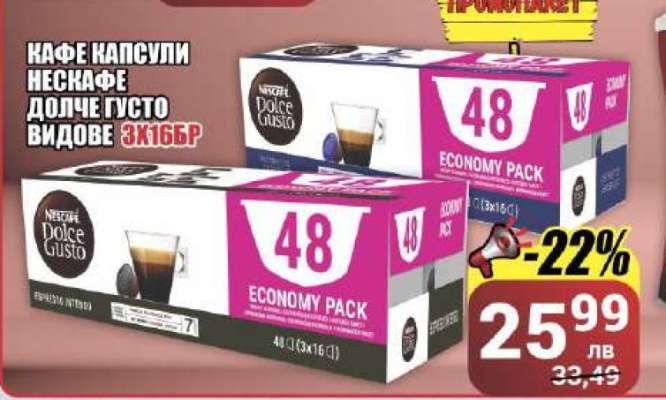 КАФЕ КАПСУЛИ НЕСКАФЕ ДОЛЧЕ ГУСТО ВИДОВЕ 3X16БР