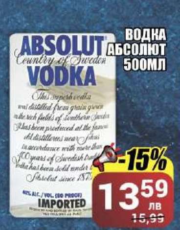 Водка Абсолют 500мл
