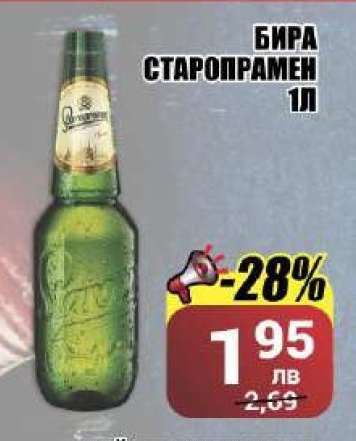 БИРА СТАРОПРАМЕН 1Л