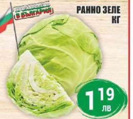Ранно зеле