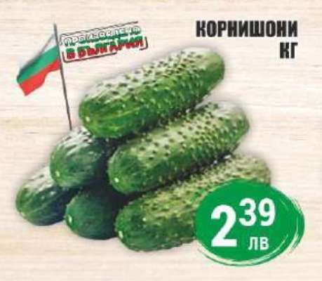 Корнишони