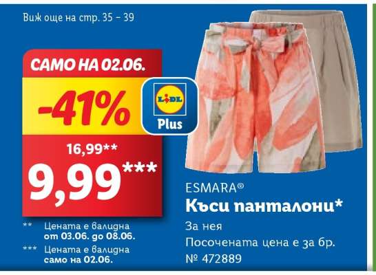 ESMARA® Къси панталони