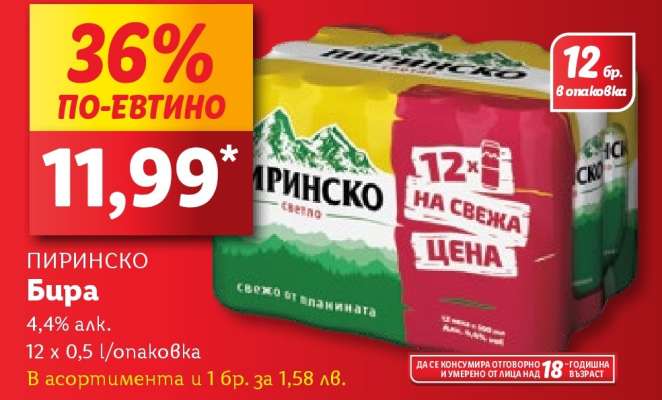 Пиринско Бира
