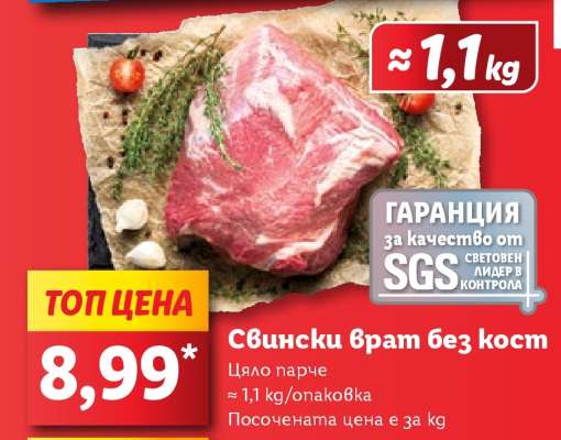 Свински врат без кост