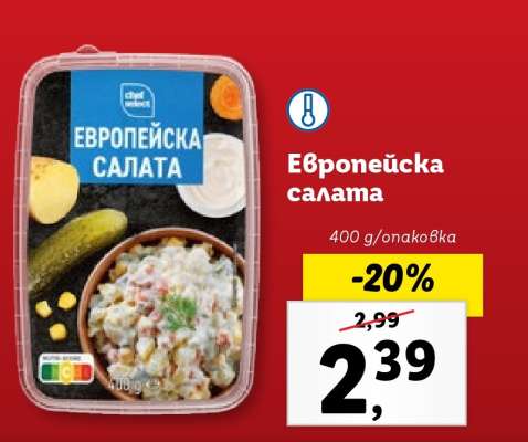 Европейска салата