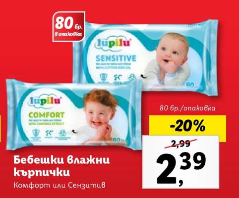 Бебешки влажни кърпички
