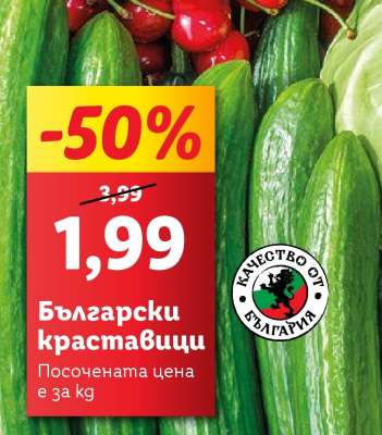 Български краставици