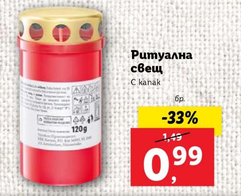 Ритуална свещ