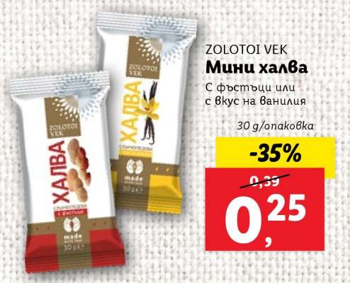 ZOLOTOI VEK Мини халва