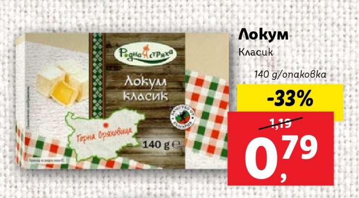 Локум Класик