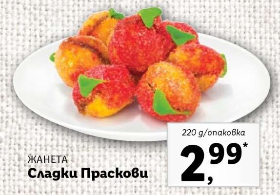 ЖАНЕТА Сладки Праскови