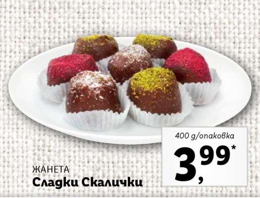ЖАНЕТА Сладки Скалички