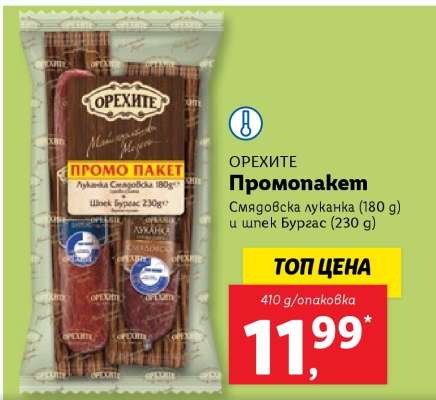 ОРЕХИТЕ Промопакет