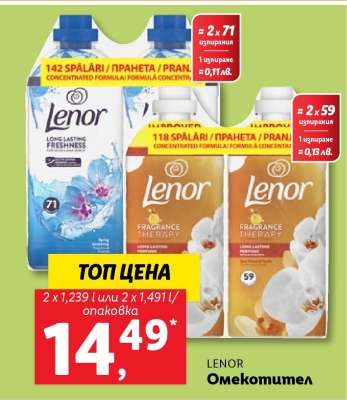 LENOR Омекотител