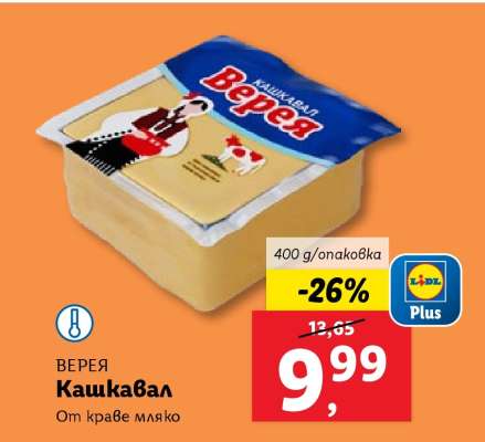 Верея Кашкавал