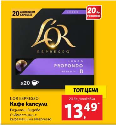L'OR ESPRESSO Кафе капсули