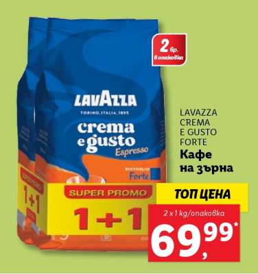 LAVAZZA CREMA E GUSTO FORTE Кафе на зърна