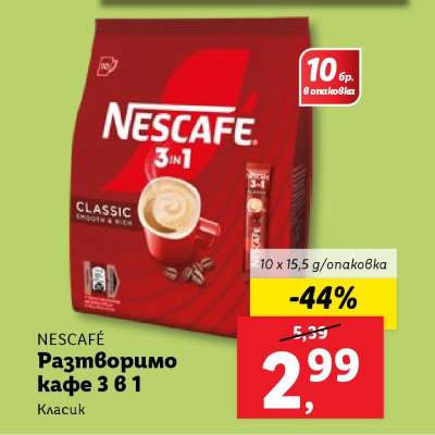 NESCAFÉ Разтворимо кафе 3 в 1