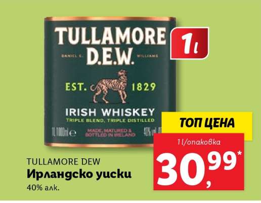 TULLAMORE DEW Ирландско уиски
