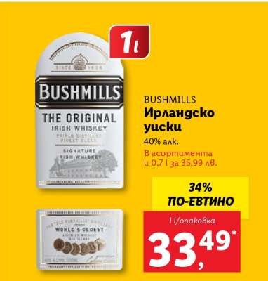 Bushmills Ирландско уиски