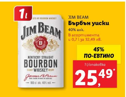JIM BEAM Бърбън уиски