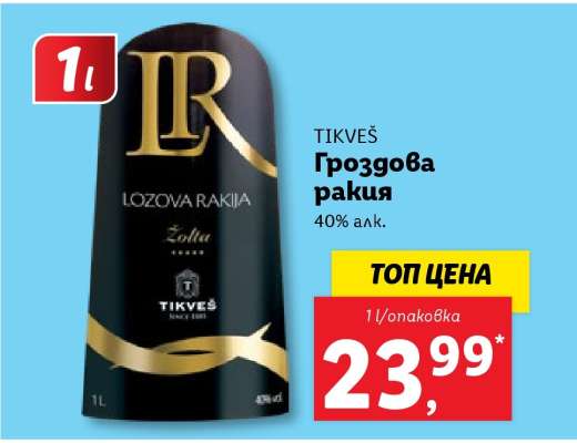 TIKVEŠ Гроздова ракия