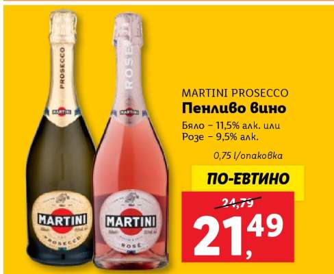MARTINI PROSECCO Пенливо вино
