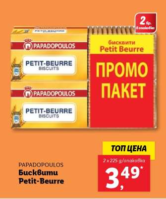 PAPADOPOULOS Бисквити Petit-Beurre
