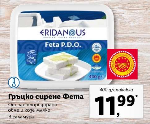 Гръцко сирене Фета