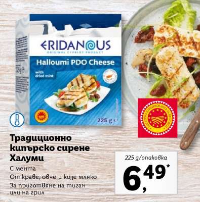 Традиционно кипърско сирене Халуми