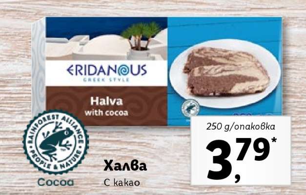 Халва с какао