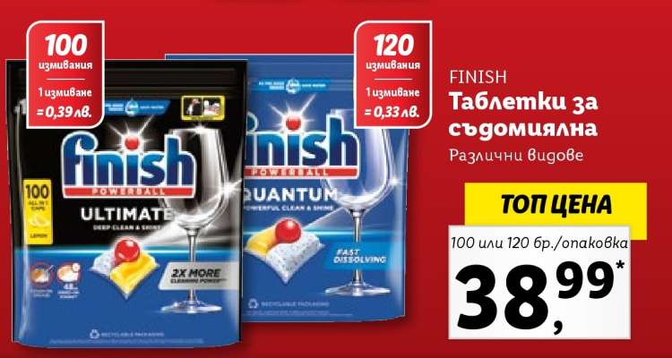 FINISH Таблетки за съдомиялна