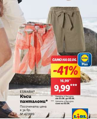 ESMARA® Къси панталони
