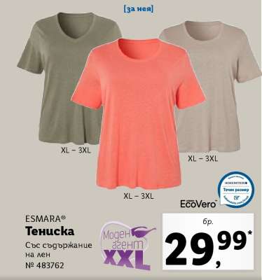 ESMARA® Тениска
