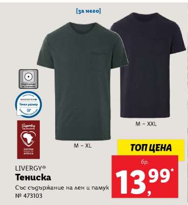 LIVERGY® Тениска