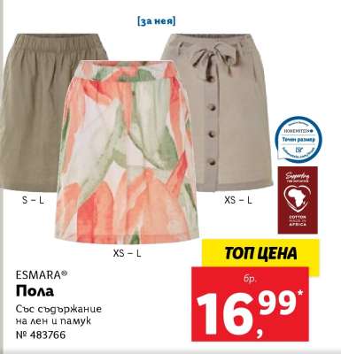 ESMARA® Пола