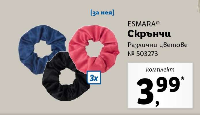ESMARA® Скрънчи