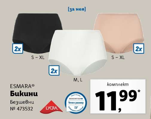 ESMARA Бикини
