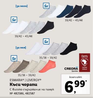 ESMARA® | LIVERGY® Къси чорапи