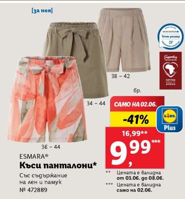 ESMARA Къси панталони