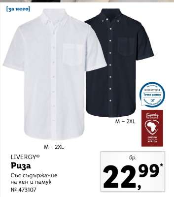 LIVERGY® Риза