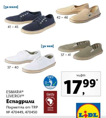 ESMARA® LIVERGY® Еспадрили